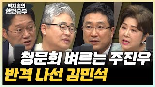 🔴LIVE [노컷대련] 내란특검 서울고검으로...보안 취약 우려 - 서용주 & 정옥임