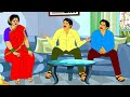 ఓ ఇంటి కథ . . తెలుగు కథలు telugu kathalu latest telegu stories moral stories in telugu