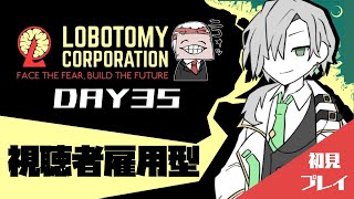 【Lobotomy Corporation/視聴者雇用型】  ようやく進行だああぁ！目指せ下層！DAY35【八神みなと】