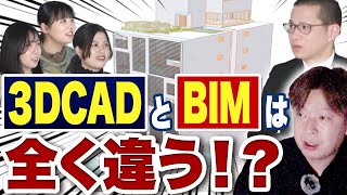 【建築学生必見】BIM歴14年のArchicadプロが卒業制作モデルを添削