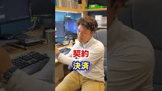 不動産を値引きする際に使う交渉術とは！？　#shorts