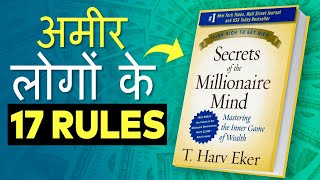 Secrets of the Millionaire Mind Book Summary in Hindi by T. Harv Eker | 17 Rules of Rich People