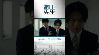 日曜劇場『#御上先生』2/16(日) 第5話「謎」