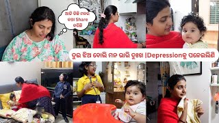 ଦୁଇ ଝିଅ  ବୋଲି ମନ ଭାରି  ଦୁଃଖ |Depressionକୁ ପଳେଇଲିଣି |ଆଜି କିଛି ମନର କଥା Share କରିଛି