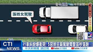 【每日必看】不滿老婆下匝道遭逼車 丈夫撂4人持球棒尋仇@中天新聞CtiNews 20220626