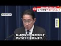 少子化対策「ラストチャンス」　岸田首相会見 児童手当など拡充