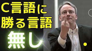 【知らなきゃ損】C言語が50年以上愛され続ける納得の理由