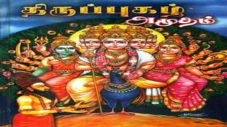 திருப்புகழ் பாடல் - 99 / Thiruppugazh / Lord Murugan /Arunaghirinadhar / Lyricist E.Ramanigandhan /