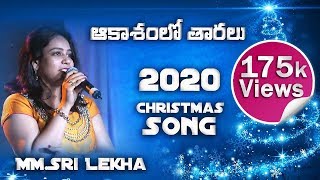 ఆకాశంలో ఆ తారలు || Michael Kalyanapu || MM.Sri lekha || 2020 Christmas Telugu Christian Songs