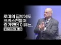 포스트모더니즘과 기독교(3) by 팀 켈러