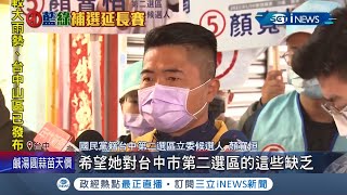 中二立委補選倒數19天！顏寬恒.林靜儀攻霧峰 兩人隔一路口掃街拜票 顏寬恒也針對妻子陳麗淩遭報占用沙鹿鎮公所建物給最新回應！│記者 鍾帛均 劉瀚煒 吳伊哲│【台灣要聞】20211221│三立iNEWS