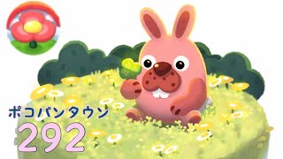 ポコパンタウン 292 ポコ花 ステージ２９２　空花