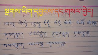 སྔགས་ཡིག་དབྱངས་དང་གསལ་བྱེད། ngang yik yangdang seljey