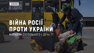 Контрнаступ ЗСУ на Харківщині та дружини бійців «Азову» у Ватикані | 11 травня