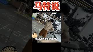 什么意思？练的好就是p的？哈哈哈哈哈 #老铁笑一笑 #搞笑 #搞笑配音天团