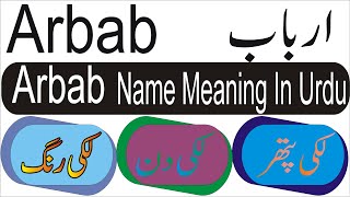 Arbab Name Meaning In Urdu Boy Name ارباب