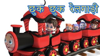 Chuk Chuk Rail Gadi - Hindi Rhymes for Children - Nursery Rhymes from Jugnu Kids