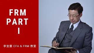 2021 FRM Part I 風險管理基礎FRM-5.7 (1)第五章現代投資組合理論與資本資產定價模型| 教你計算夏普比率(李宜豐 CFA \u0026 FRM 教室 # 277)