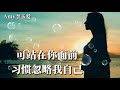 🎵❤张北北【尝试】我尝试不想你 我尝试忘了你❤