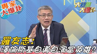 【大新聞大爆卦】澤倫斯基登歐洲議會演說感動全場!逼哭口譯!澤倫斯基\