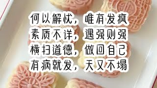 【有病就发】娱乐圈文女主直播发疯，沙雕搞笑的发疯文学