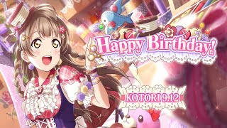 【ラブライブ！スクスタ】南 ことり 誕生日(バースデー)コメント