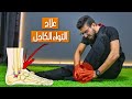 إلتواء الكاحل درجات الإصابة والعلاج الطبيعى | ankle sprain | دكتور حازم طارق