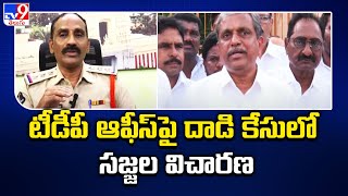 టీడీపీ ఆఫీస్ పై దాడి కేసులో సజ్జల విచారణ | Sajjala Ramakrishna Reddy | Mangalagiri - TV9