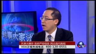 VOA卫视 ( 2015年8月17日 第二小时节目 时事大家谈 )