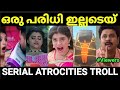 ലോജിക്ക് ഇല്ല മാജിക്ക് മാത്രം 😂😂 |Serial Atrocities troll |Malayalam Troll |Pewer Trolls |