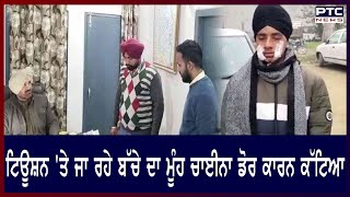 Superfast Punjab || ਟਿਊਸ਼ਨ 'ਤੇ ਜਾ ਰਹੇ ਬੱਚੇ ਦਾ ਮੂੰਹ ਚਾਈਨਾ ਡੋਰ ਕਾਰਨ ਕੱਟਿਆ