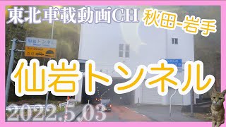 【車載動画2022.5.3】田沢湖びふれーあねっこDriving Video around Morioka Iwate Japan