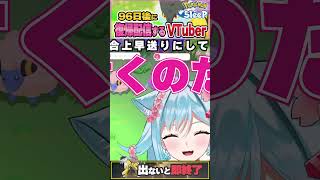 【挑戦】ライコウが出ないと即終了する睡眠レポート -part2-【96日後に復帰配信するVTuber】 #shorts