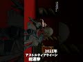 【ヴァレリア】 榊原良子 ドラクエ10 shorts 2021年アストルティアクイーン総選挙編