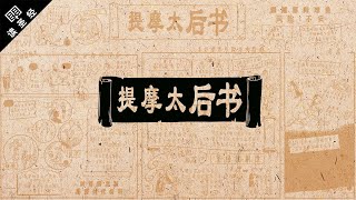 《读圣经》系列：提摩太后书 2 Timothy