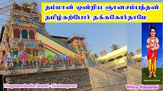 பூமகன்ஊா் புத்தேளுக்கு இறைவன் ஊா் - திருஞானசம்பந்தா் தேவாரம்