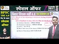 bpsc tre 4.0 bpsc teacher science class bihar teacher 4 complete science by dr. sajid ali sir