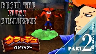 【ブチ】クラッシュバンディクー１-BUCHI THE FIRST CHALLENGE-【実況】　part2