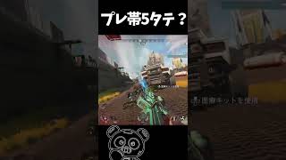 『チーキー』プレ帯５タテ？【Apex】 #shorts