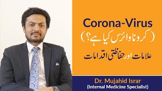 Coronavirus (COVID-19) Kya Hai in Urdu/Hindi| MUST KNOW |Symptoms \u0026 Treatment | Top Physician Advice