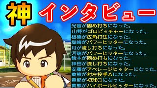 #47 インタビュー効果がヤバすぎる！！夏の甲子園で衝撃の結末【パワプロ2022栄冠ナイン ゆっくり実況】