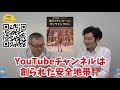 youtubeの無料動画で満足してるつもり？！夜のツタンカーメン★オンラインサロン。ufoやエドガー・ケイシー光田秀先生、船瀬俊介先生、保江邦夫先生との対談満載のオンラインサロンのcmだよ。