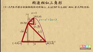 05构造相似三角形     中考数学专题--动点构造     初中数学