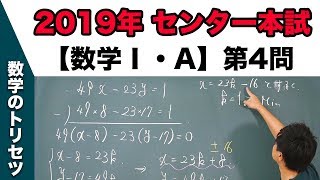 センター試験 2019年本試験 【数学Ⅰ・A】 第4問 整数の性質