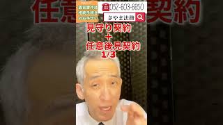 大府市 相談 任意後見制度 手続き #Shorts