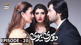 Dusri Biwi Episode 20 - Hareem Farooq - Fahad Mustafa - ARY Digital