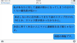 LINE・告白【キャバ嬢と痛客】キャバ嬢を激怒させた痛客の一言とは？