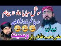 Mufti najeebullah farooqi New bayan 2022 | pashto new Bayanaat #tawajoo #مفتی_فیض_الرحمان #tawajo