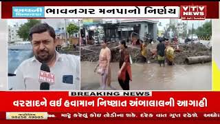 Bhavnagar News: ભાવનગર મહાપાલિકાની વધુ એક બેદરકારી, ભરચોમાસે રોડ બનાવવાનું કામ શરૂ કર્યું