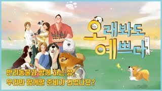 [엠씽크ON] 우리와 함께할 준비가 되었나요? | 오래봐도 예쁘다